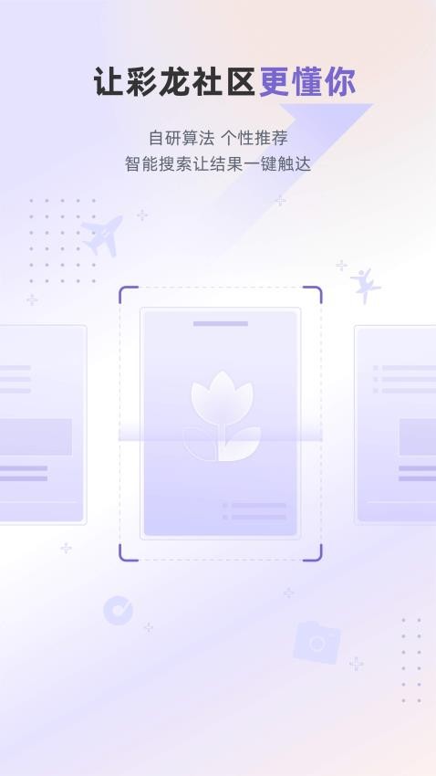 彩龙社区官网版正版