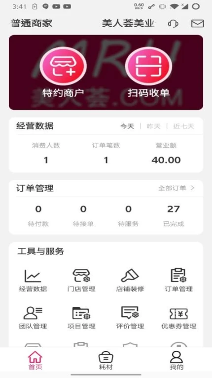 美人荟商家精简版