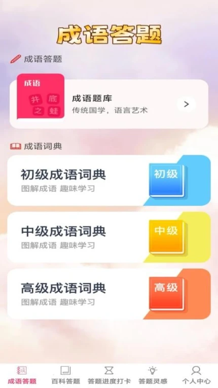 答题笑哈哈精简版