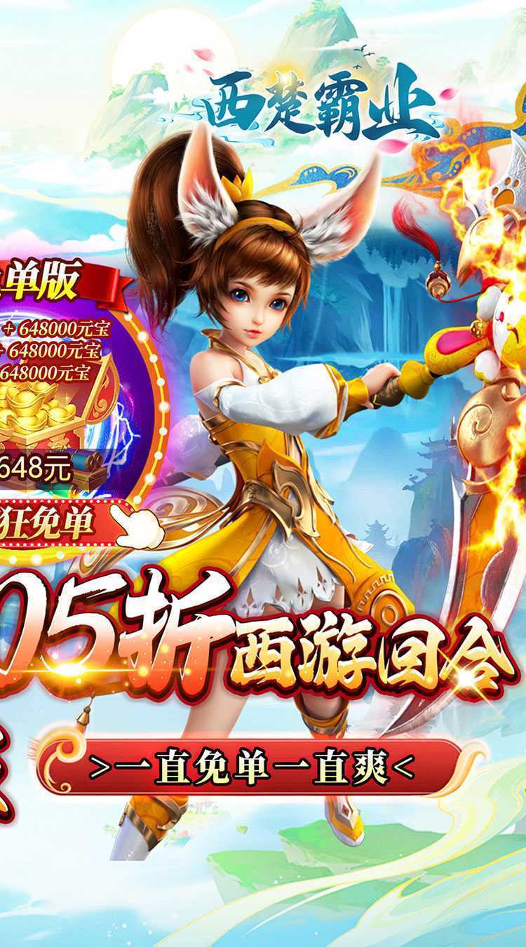 西楚霸业（0.05折打金养老服）最新版