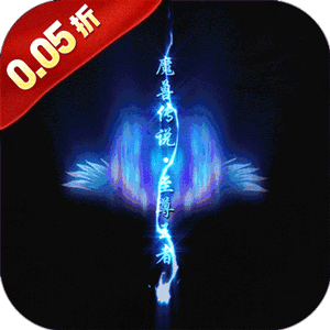 疾速冲锋（变异来袭0.05折）手游