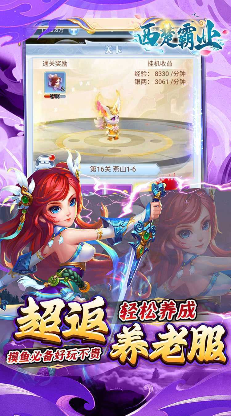 西楚霸业（0.05折打金养老服）最新版