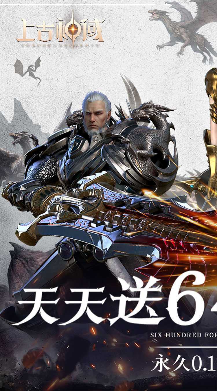 上古神域（0.1折百亿补贴）安卓版