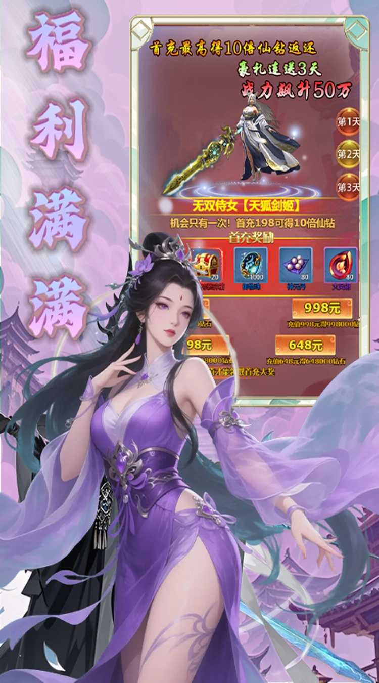 天命神话（0.1折飞升送特权）官方下载