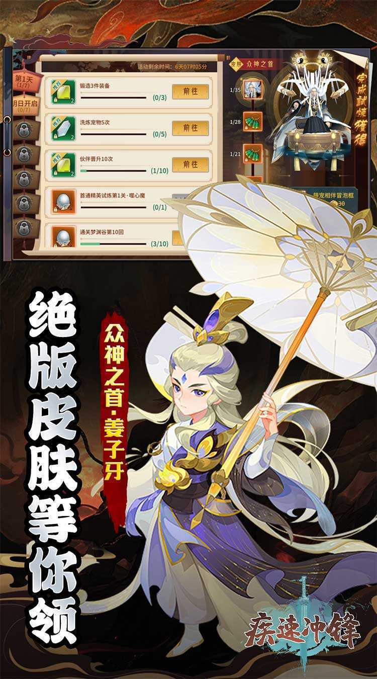 疾速冲锋（变异来袭0.05折）手游