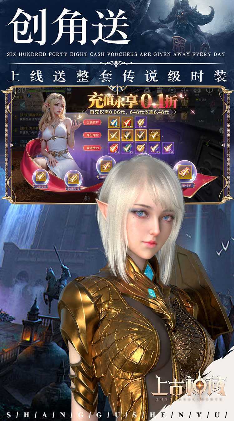 上古神域（0.1折百亿补贴）安卓版