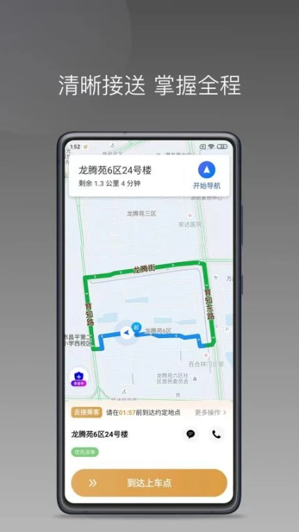 德爱出行车主官网版最新版