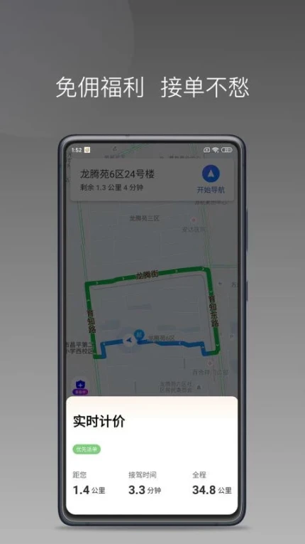 德爱出行车主官网版最新版