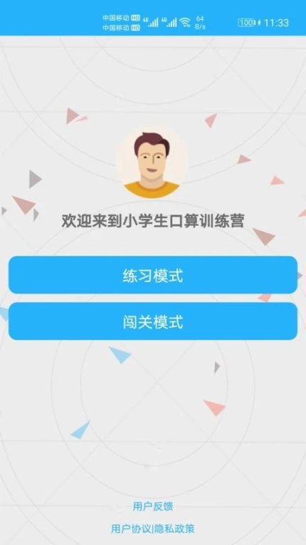 小学口算练习版app