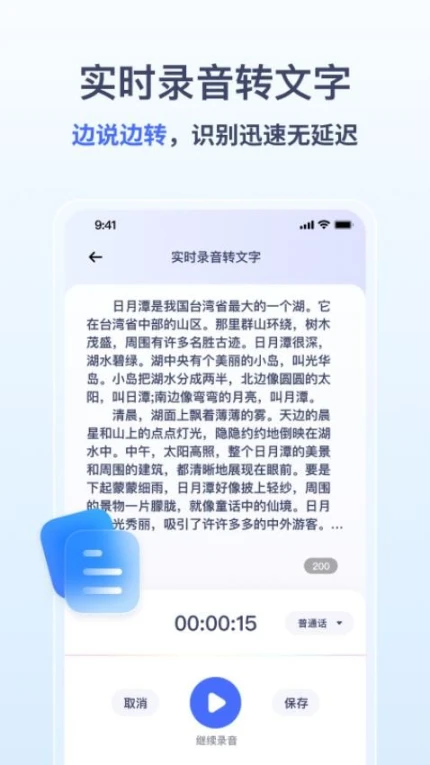 金舟录音软件手游