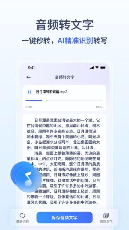 金舟录音软件手游