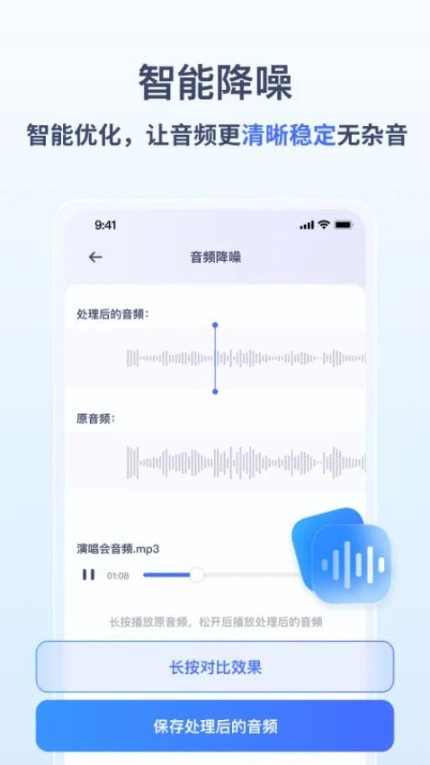 金舟录音软件手游