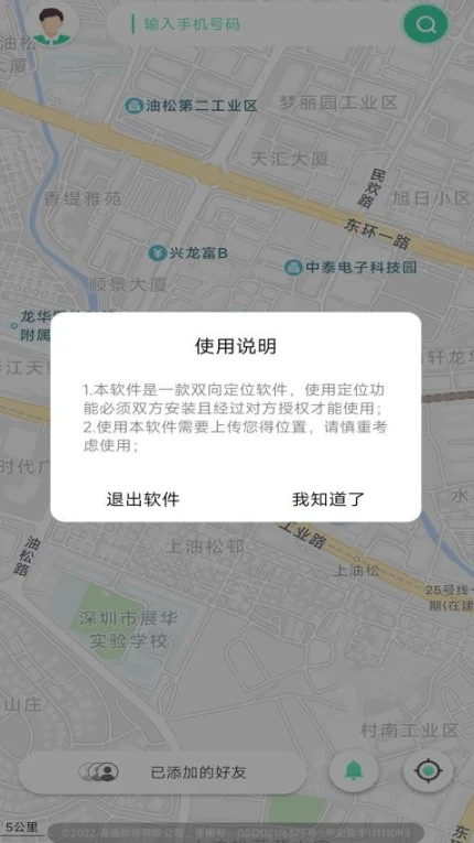 手机追迹守护官网版手游