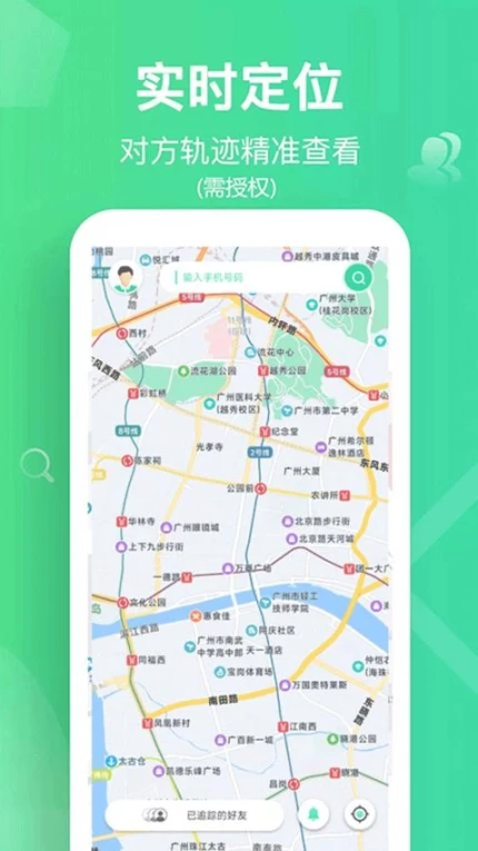 手机追迹守护官网版手游