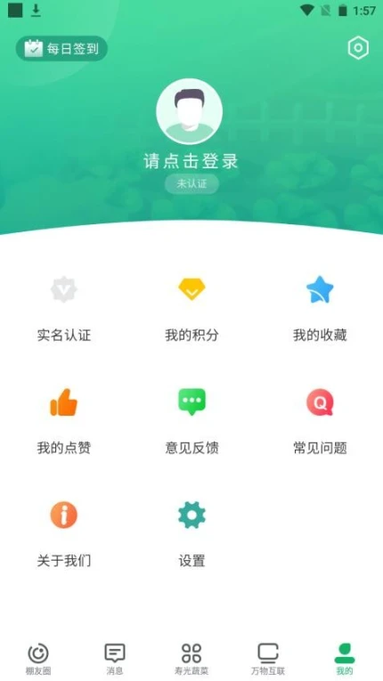 寿光蔬菜官网版安卓版