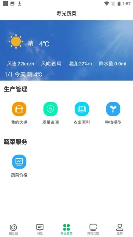 寿光蔬菜官网版截图