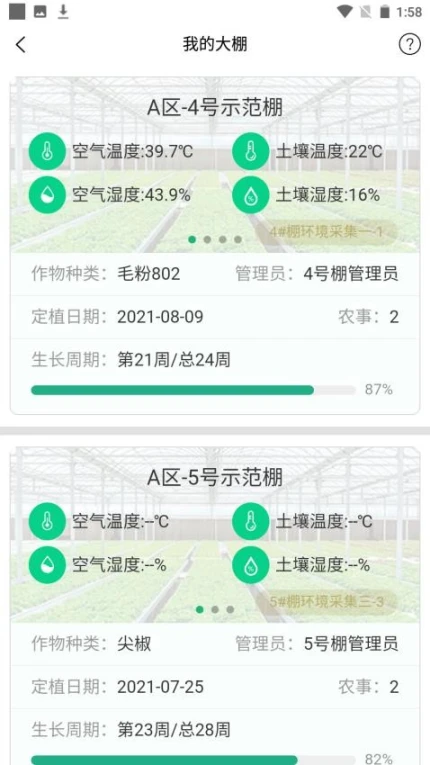 寿光蔬菜官网版安卓版
