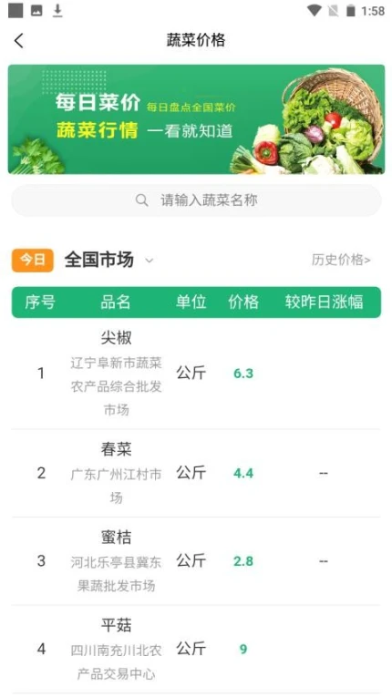 寿光蔬菜官网版安卓版