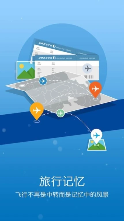山航掌尚飞app互通版