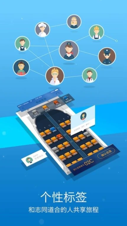 山航掌尚飞app互通版