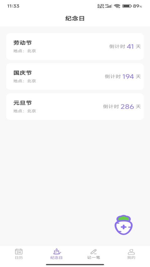 萝卜日历app官方