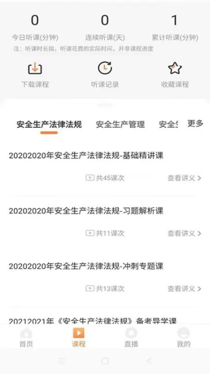 知学学堂互通版