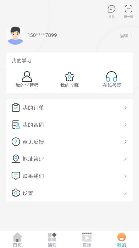 知学学堂互通版