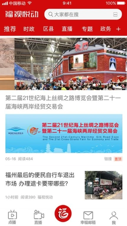 福视悦动官网版免费版