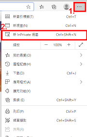 edge无痕模式怎么开启(edge无痕模式快捷键)