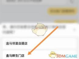 盒马app怎么自提(盒马app自提怎么操作)