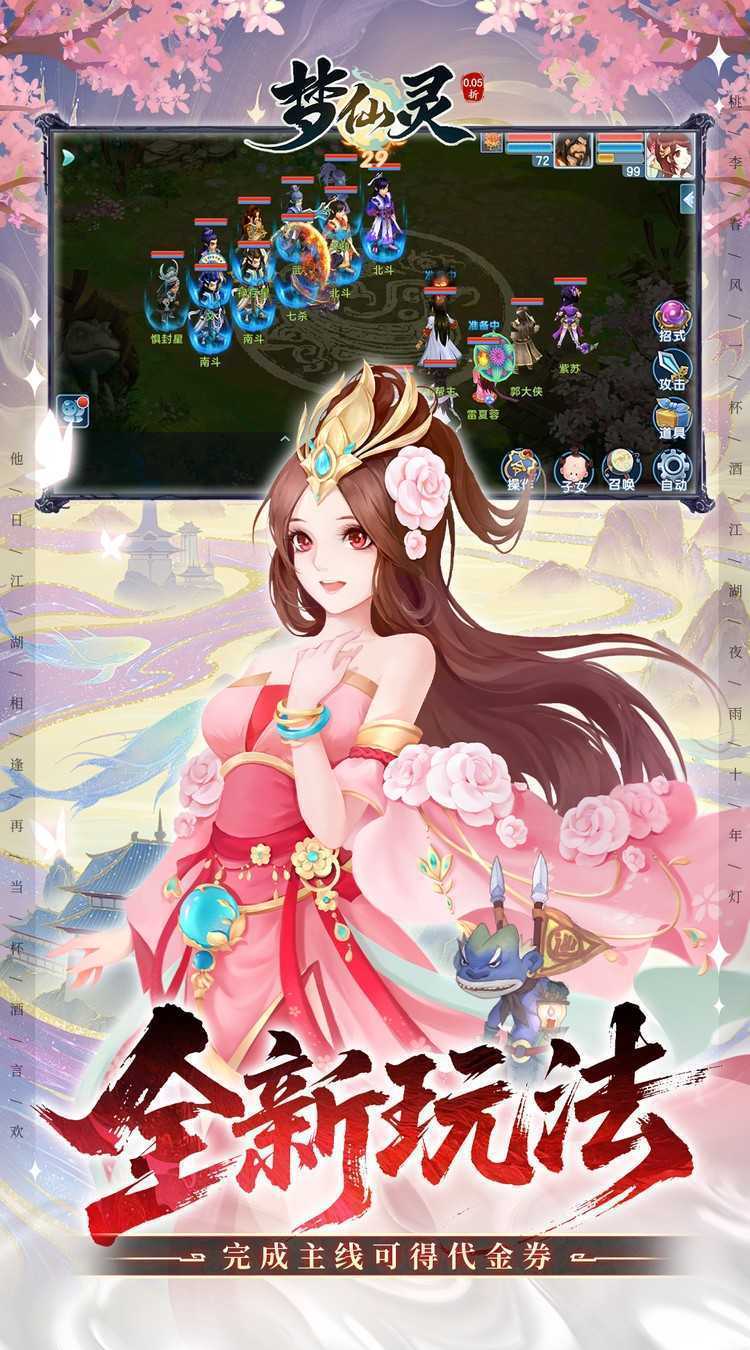 梦仙灵（0.05折怀旧畅玩版）手游