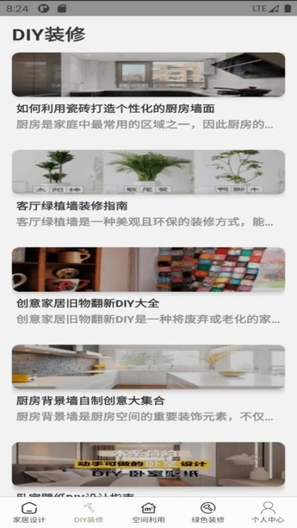 布局巧匠app互通版