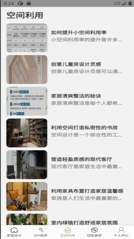 布局巧匠app互通版