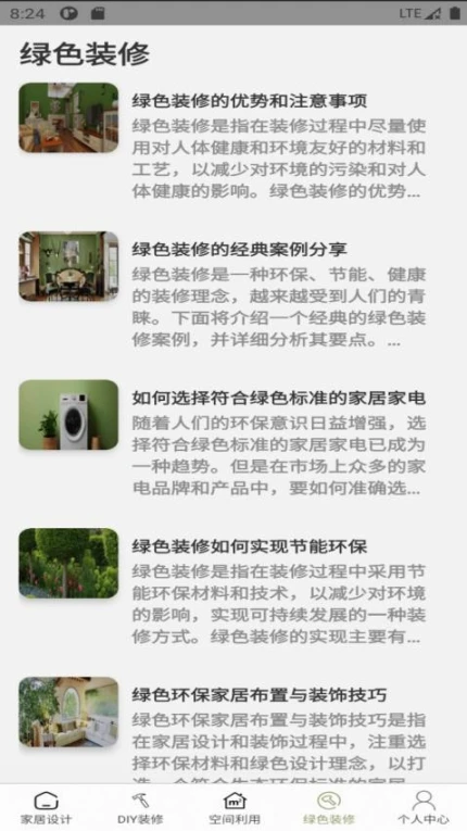 布局巧匠app互通版