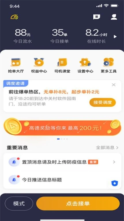 悦来月行司机最新版