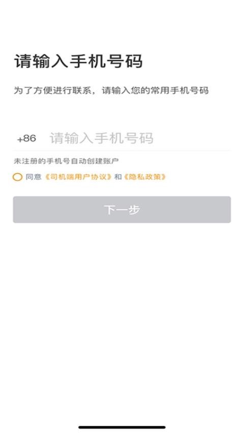 悦来月行司机最新版