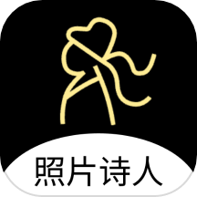 照片诗人软件安卓版