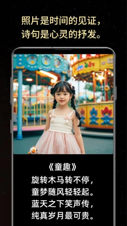 照片诗人软件安卓版