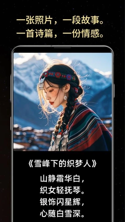 照片诗人软件安卓版