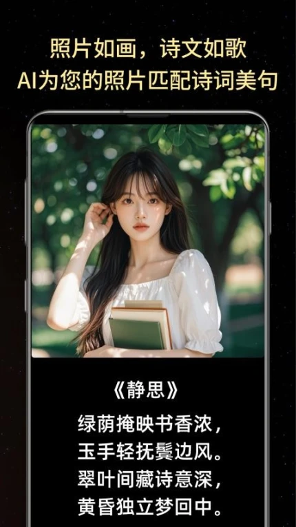照片诗人软件安卓版