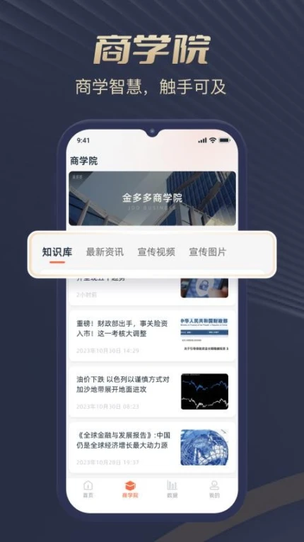 金多多管家app正版