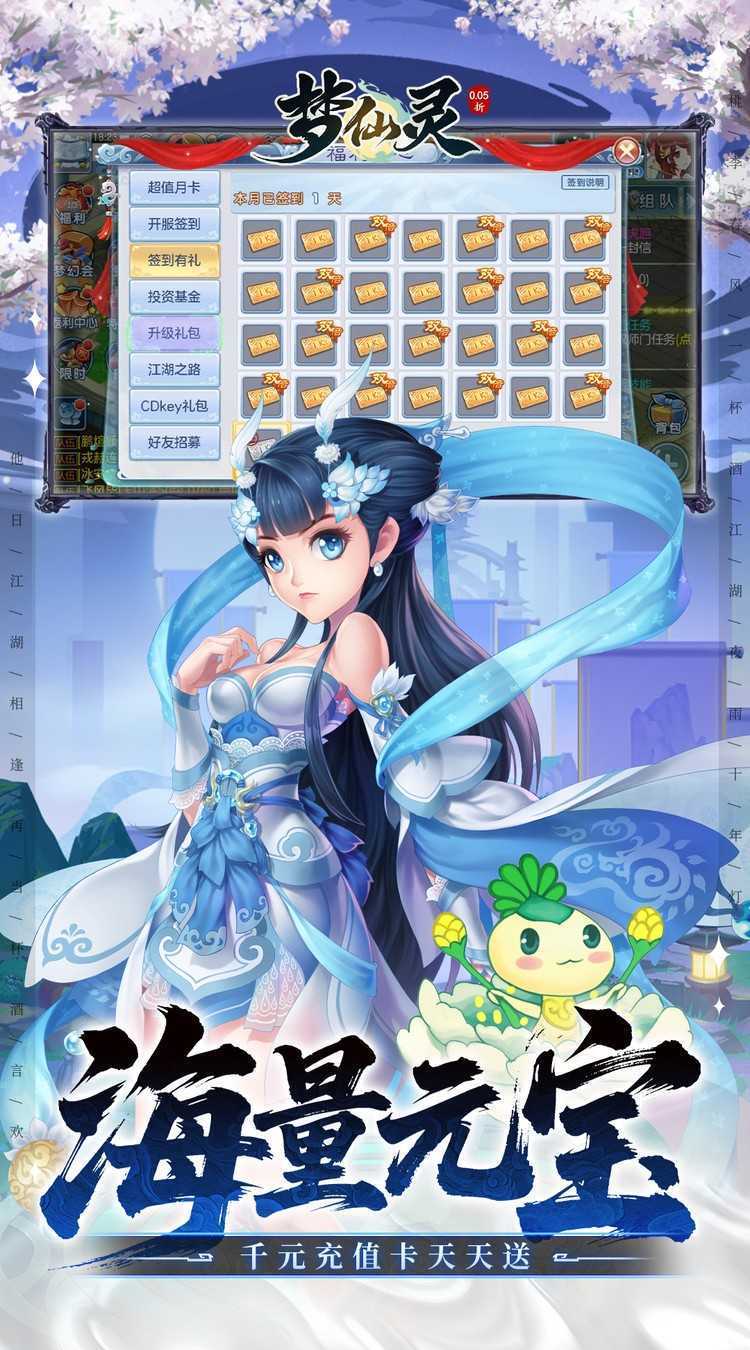 梦仙灵（0.05折怀旧畅玩版）手游