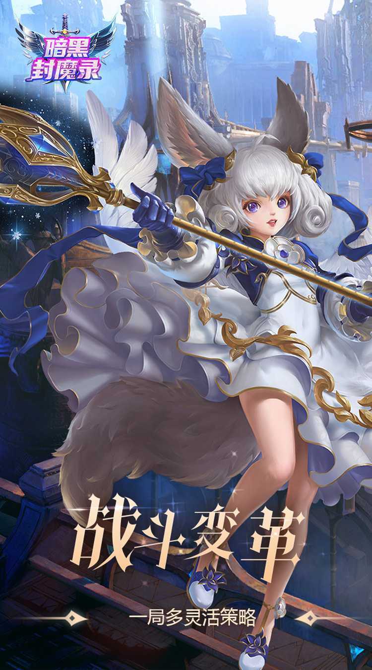 暗黑封魔录（3折免费高返版）手游