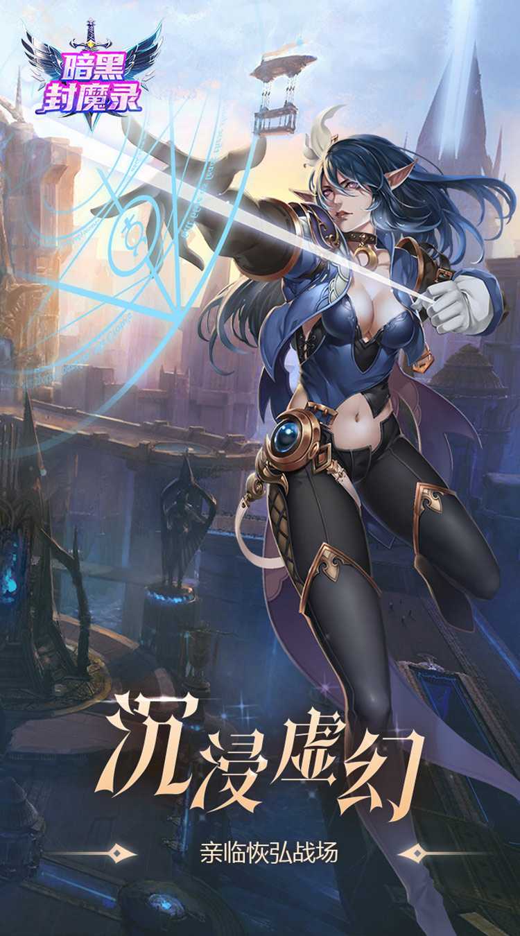 暗黑封魔录（3折免费高返版）手游