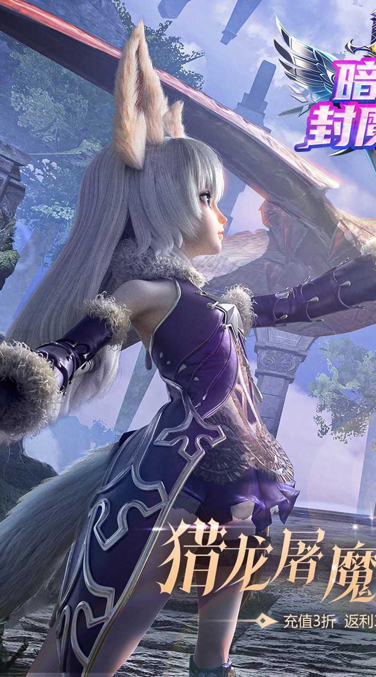 暗黑封魔录（3折免费高返版）手游