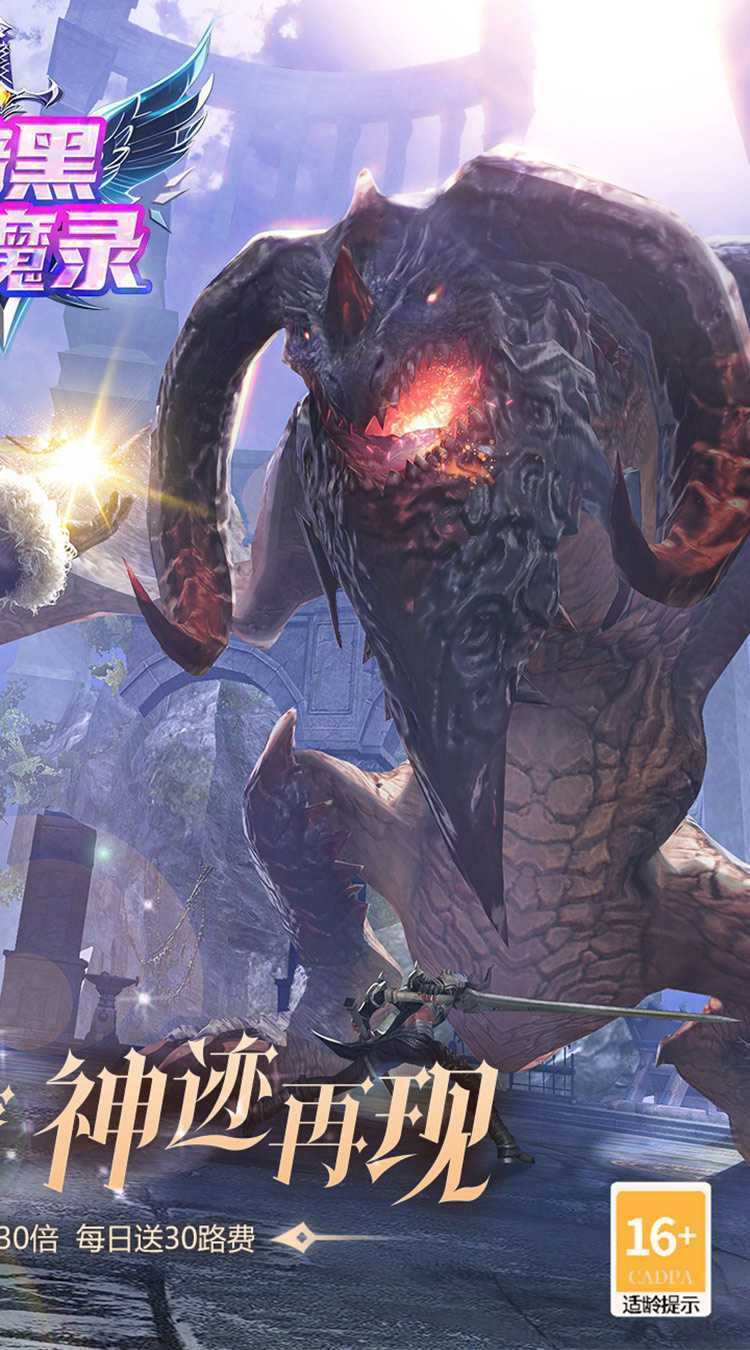 暗黑封魔录（3折免费高返版）手游