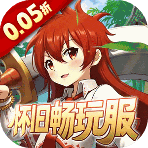 梦仙灵（0.05折怀旧畅玩版）手游