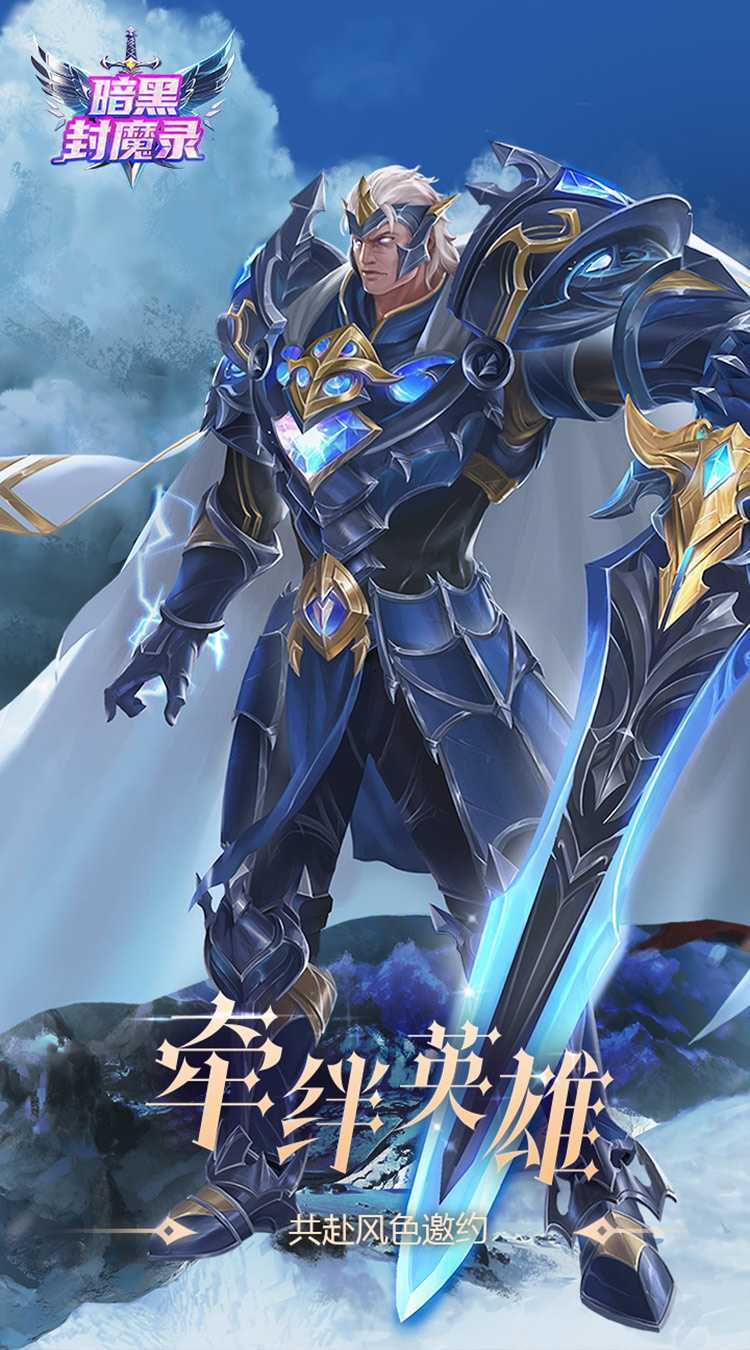 暗黑封魔录（3折免费高返版）手游