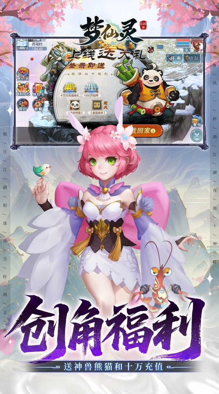 梦仙灵（0.05折怀旧畅玩版）手游