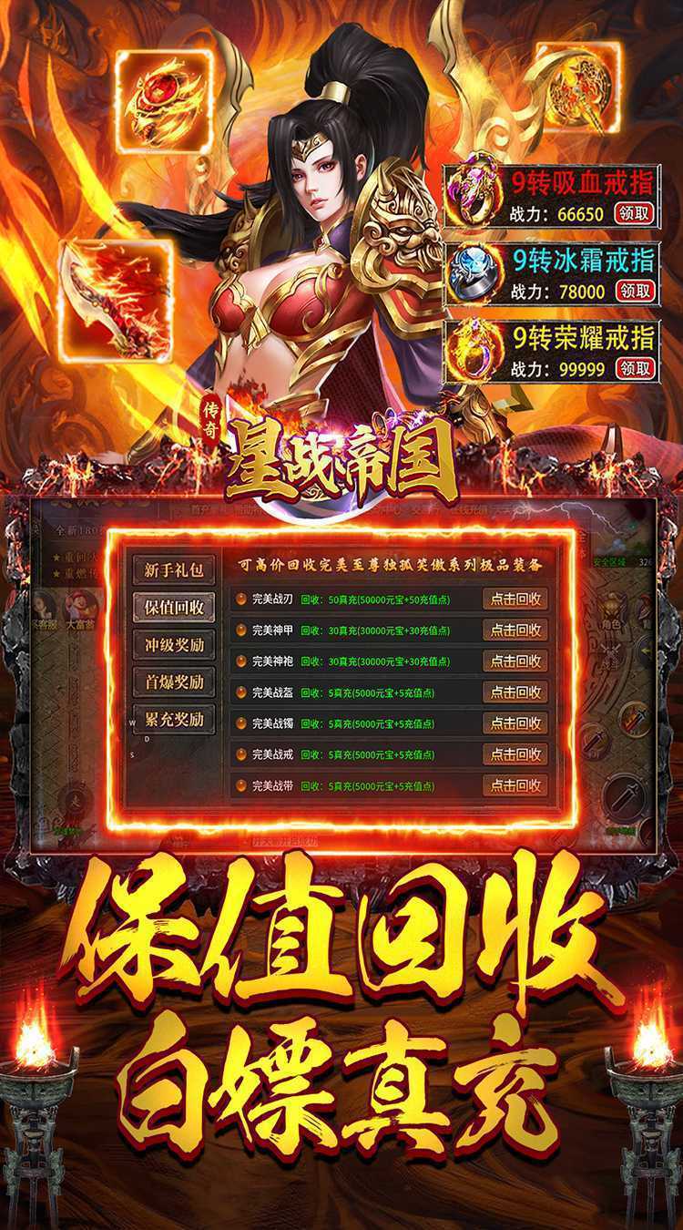 星战帝国（复古传奇火龙）正版